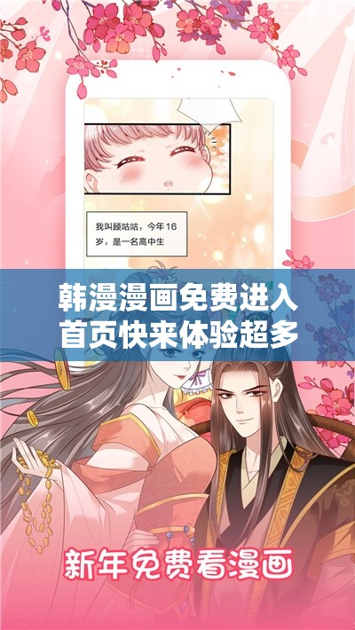 韩漫漫画免费进入首页快来体验超多精彩漫画内容吧