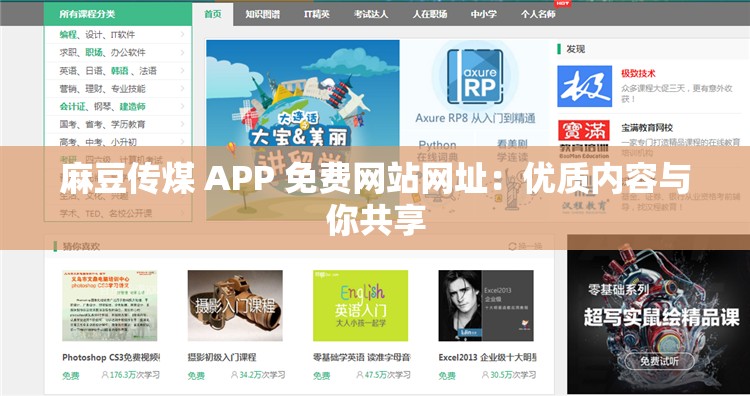 麻豆传煤 APP 免费网站网址：优质内容与你共享