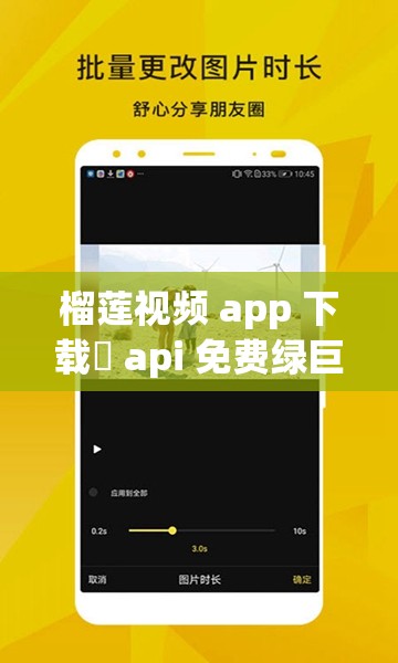 榴莲视频 app 下载汅 api 免费绿巨人：畅享精彩无极限