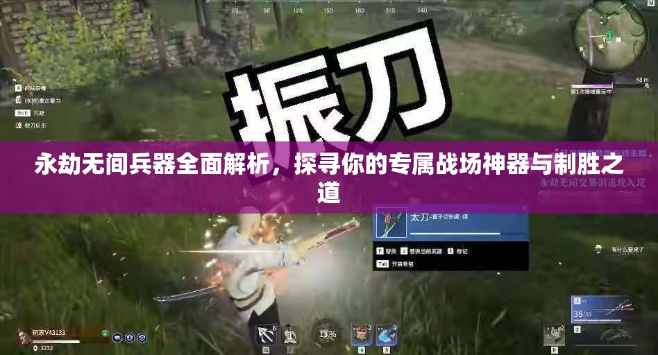 永劫无间兵器全面解析，探寻你的专属战场神器与制胜之道