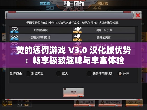 荧的惩罚游戏 V3.0 汉化版优势：畅享极致趣味与丰富体验