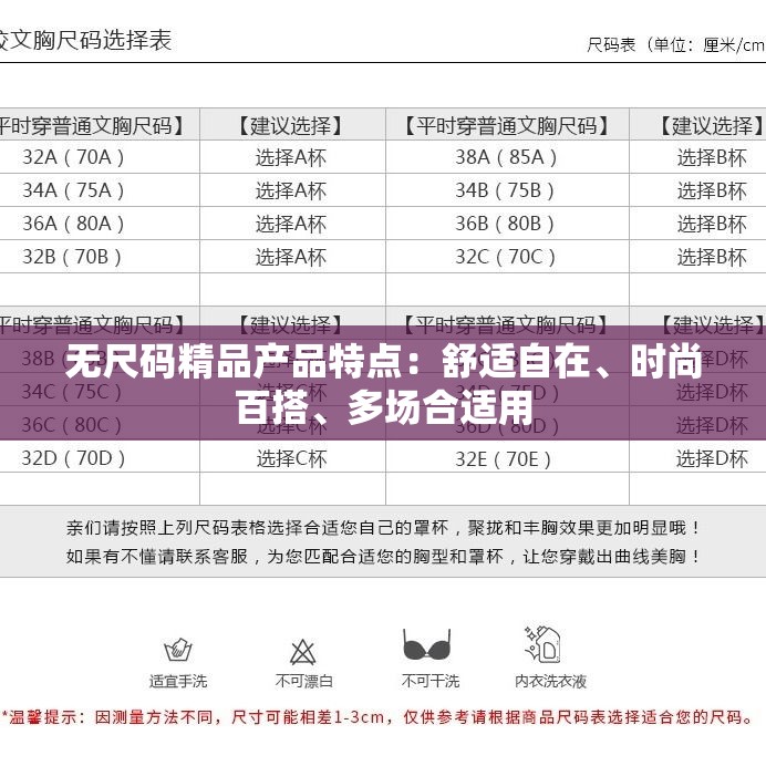 无尺码精品产品特点：舒适自在、时尚百搭、多场合适用