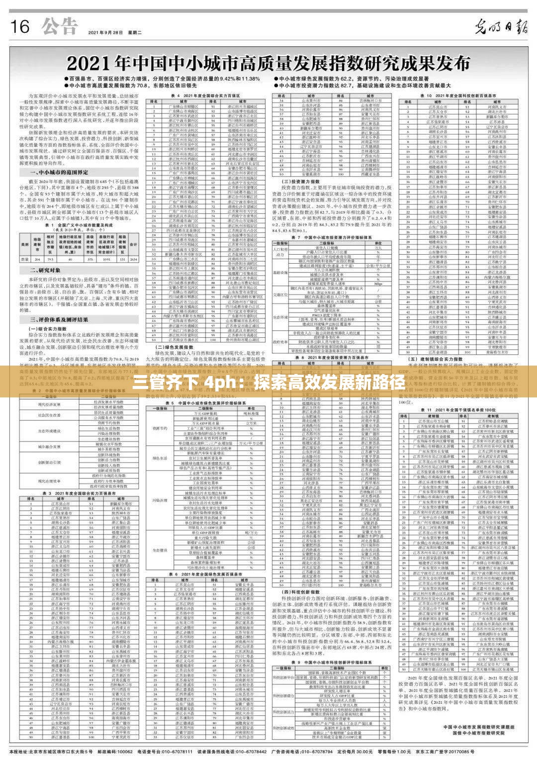 三管齐下 4ph：探索高效发展新路径