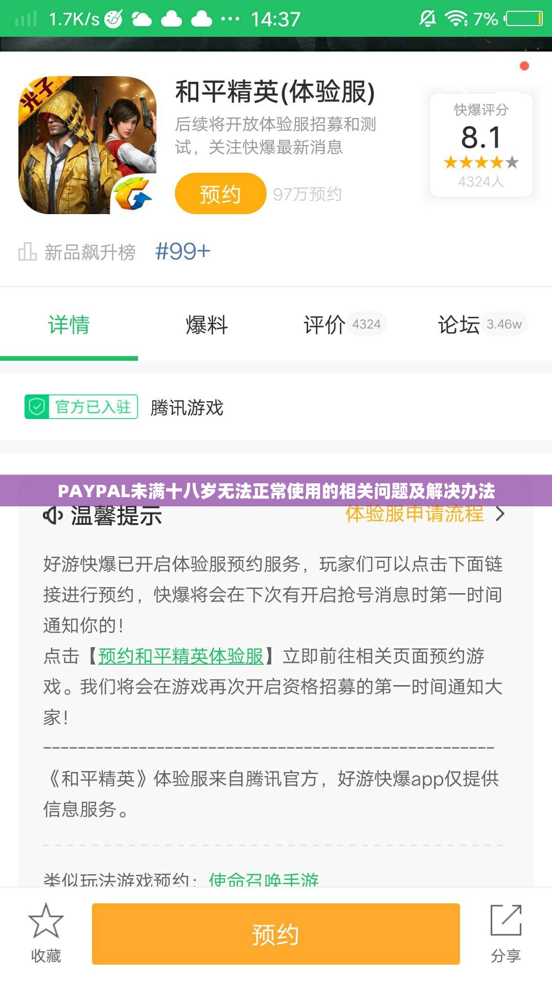 PAYPAL未满十八岁无法正常使用的相关问题及解决办法