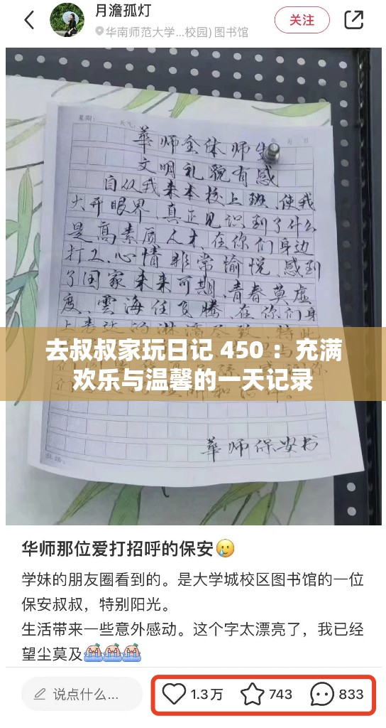 去叔叔家玩日记 450 ：充满欢乐与温馨的一天记录