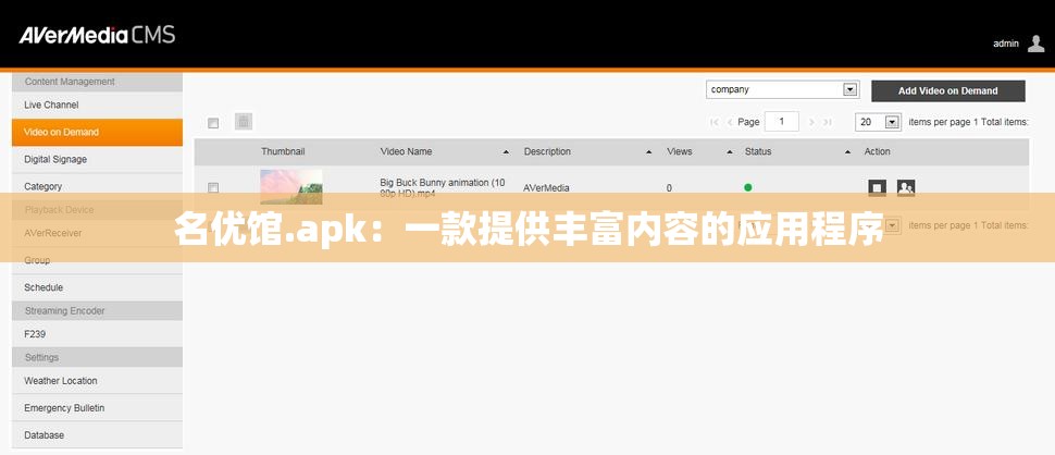 名优馆.apk：一款提供丰富内容的应用程序