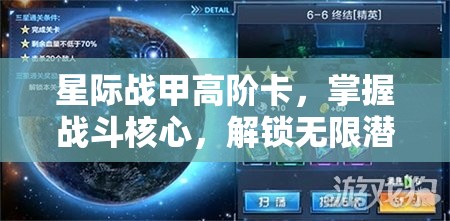 星际战甲高阶卡，掌握战斗核心，解锁无限潜能的终极钥匙