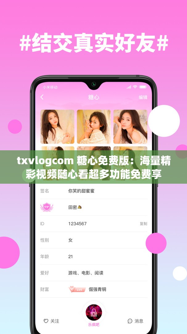 txvlogcom 糖心免费版：海量精彩视频随心看超多功能免费享