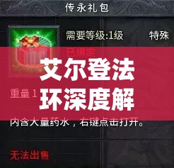 艾尔登法环深度解析，武士职业核心玩法，灵巧与力气并重的双重战斗乐章