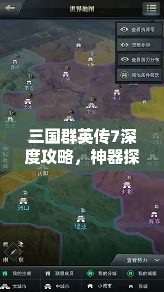 三国群英传7深度攻略，神器探索、获取策略及价值最大化利用指南