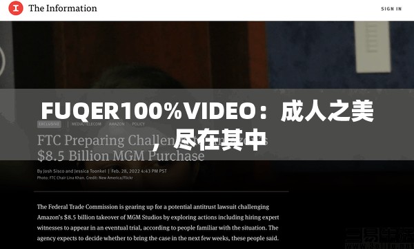 FUQER100%VIDEO：成人之美，尽在其中