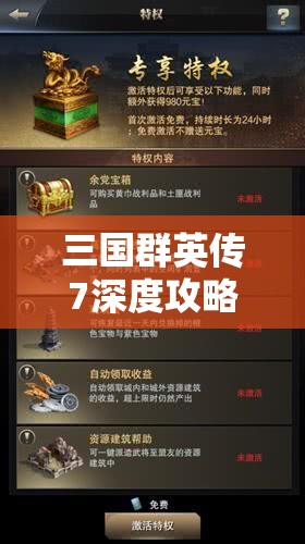 三国群英传7深度攻略，快速升级秘籍全解析及升级带来的显著优势