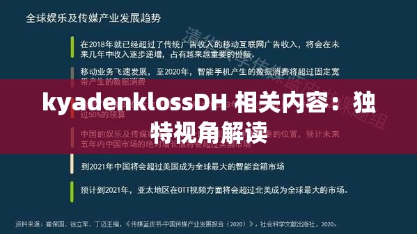 kyadenklossDH 相关内容：独特视角解读