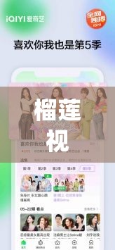 榴莲视频 app 下载应用宝软件，海量视频等你来看