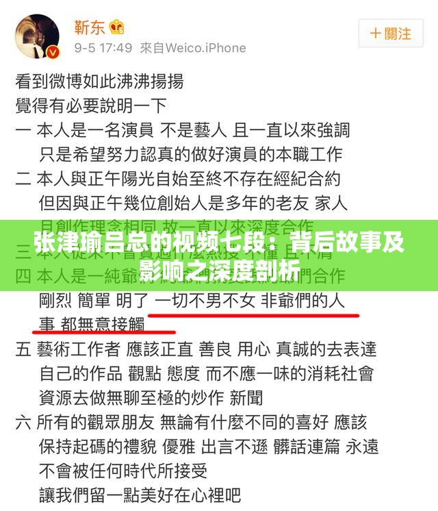 张津瑜吕总的视频七段：背后故事及影响之深度剖析