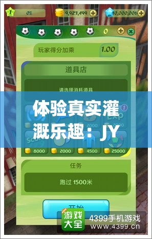 体验真实灌溉乐趣：JY 灌溉系统游戏，让你身临其境