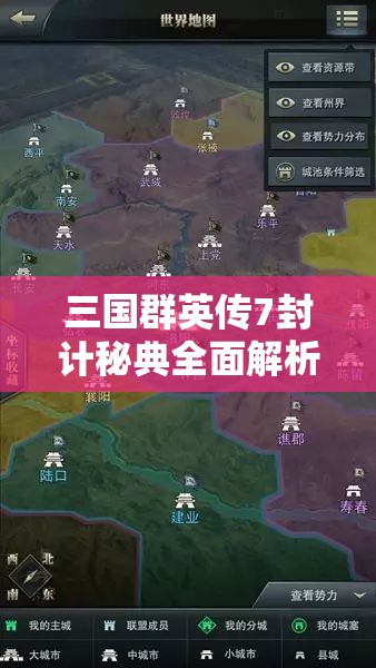 三国群英传7封计秘典全面解析，获取途径及实战效果深度揭秘