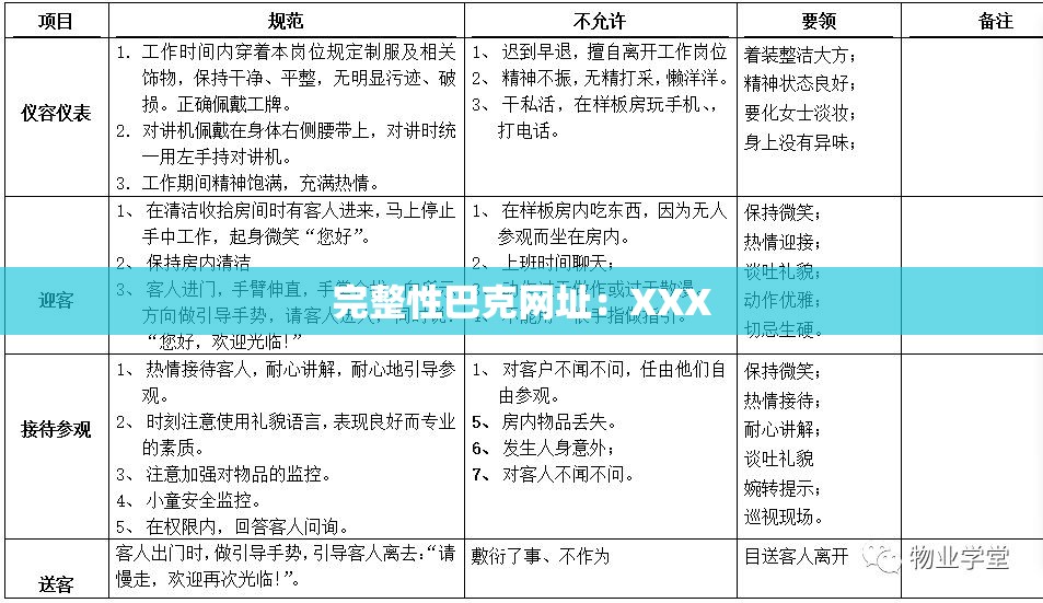 完整性巴克网址：XXX