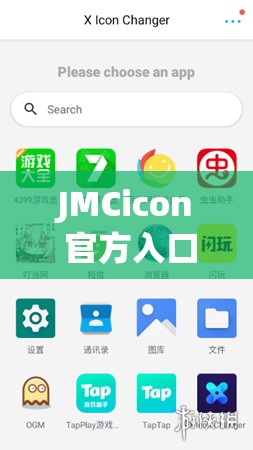 JMCicon 官方入口下载地址：安全可靠的软件下载平台