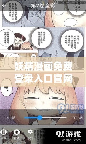 妖精漫画免费登录入口官网：畅享精彩漫画，无广告干扰