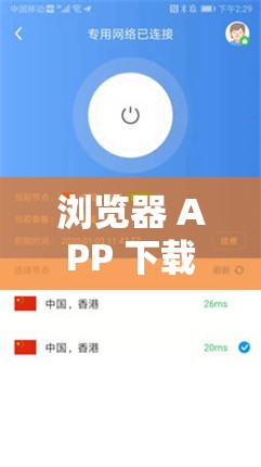 浏览器 APP 下载安装：轻松畅享极速上网新体验