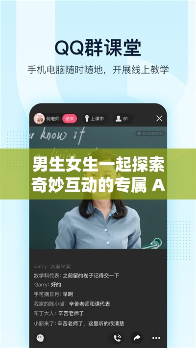 男生女生一起探索奇妙互动的专属 APP