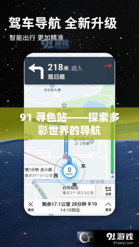 91 寻色站——探索多彩世界的导航