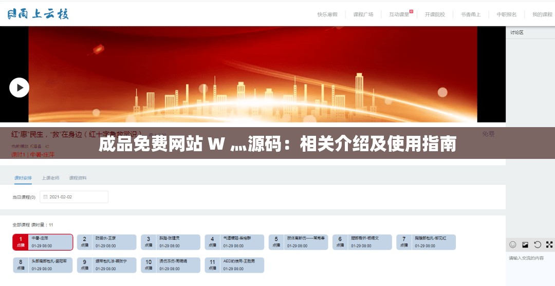 成品免费网站 W 灬源码：相关介绍及使用指南