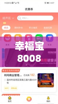 幸福宝8008隐藏永久入口：关于其的深入探讨与解析