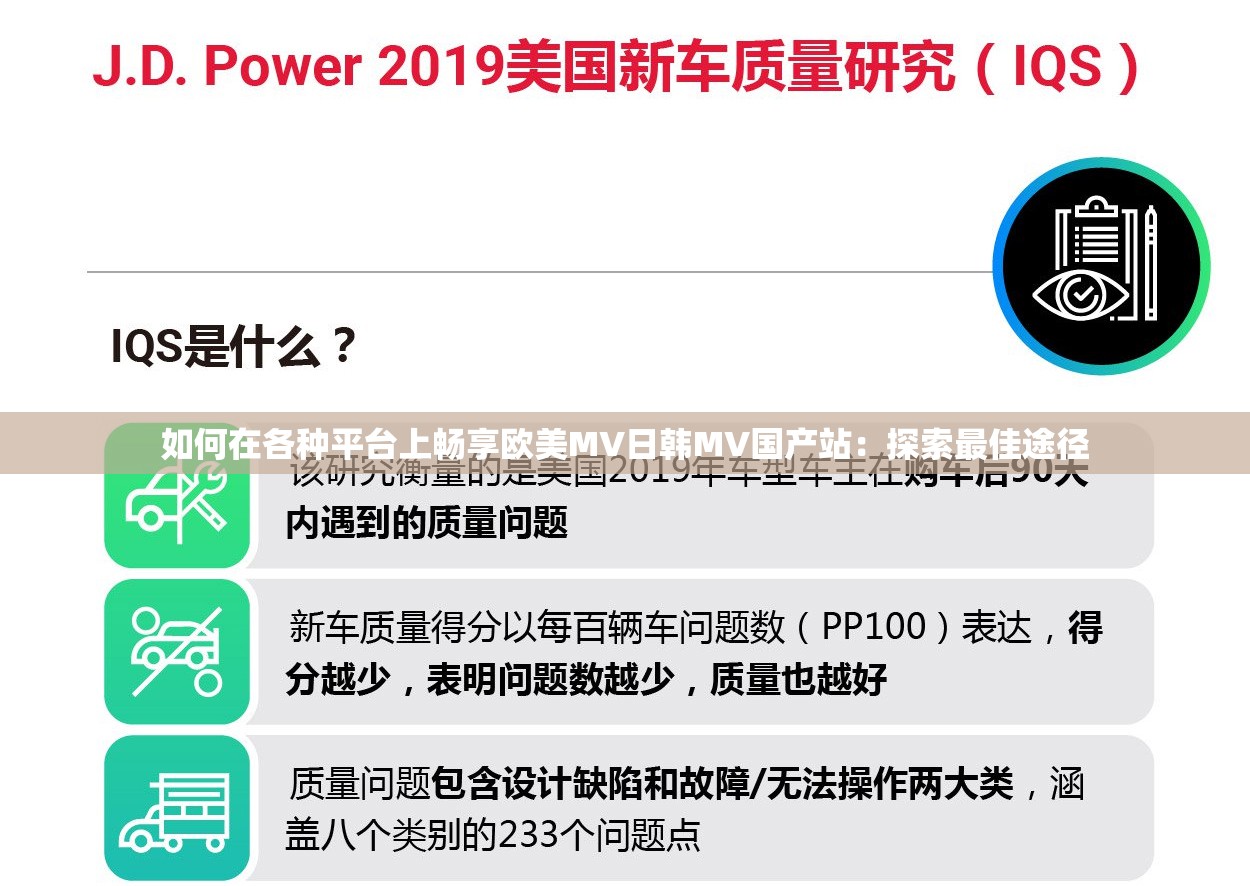 如何在各种平台上畅享欧美MV日韩MV国产站：探索最佳途径