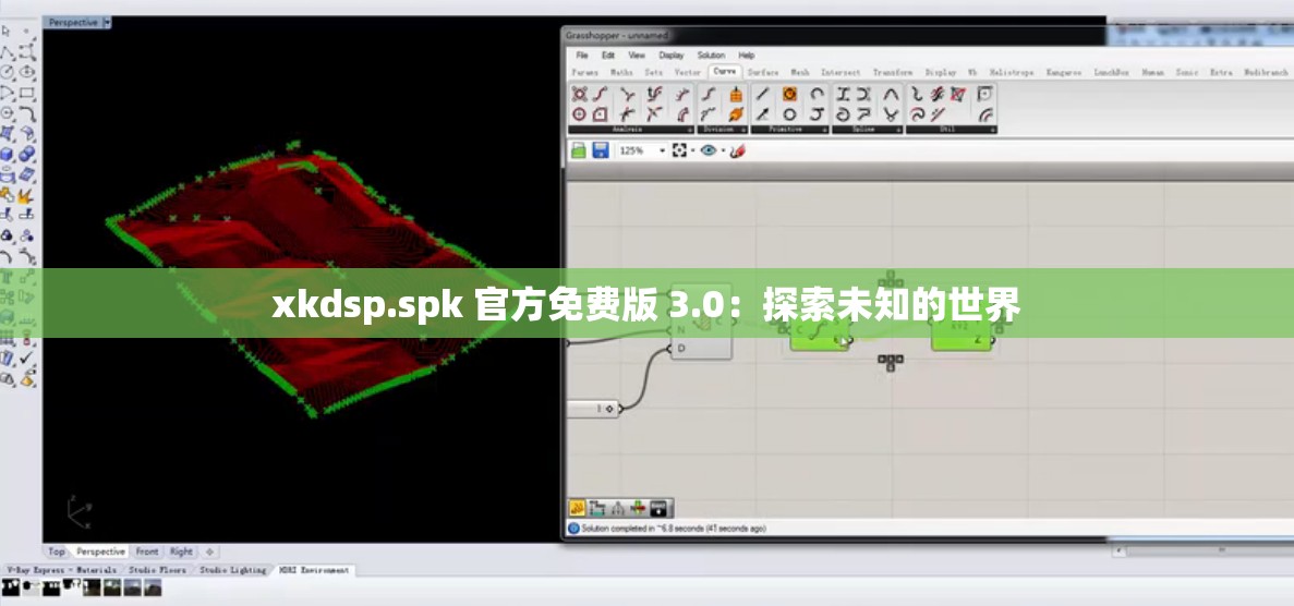 xkdsp.spk 官方免费版 3.0：探索未知的世界