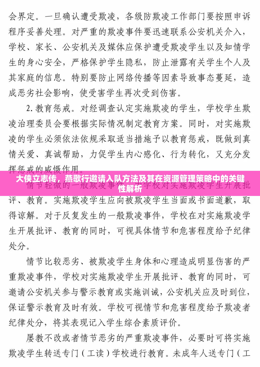 大侠立志传，燕歌行邀请入队方法及其在资源管理策略中的关键性解析