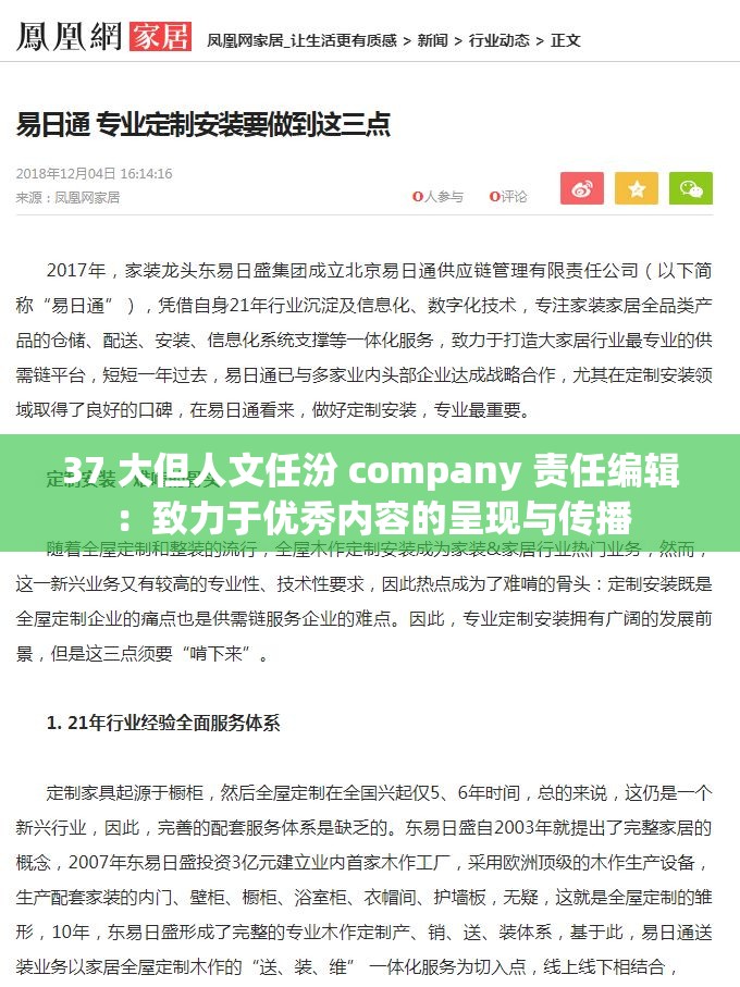 37 大但人文任汾 company 责任编辑：致力于优秀内容的呈现与传播