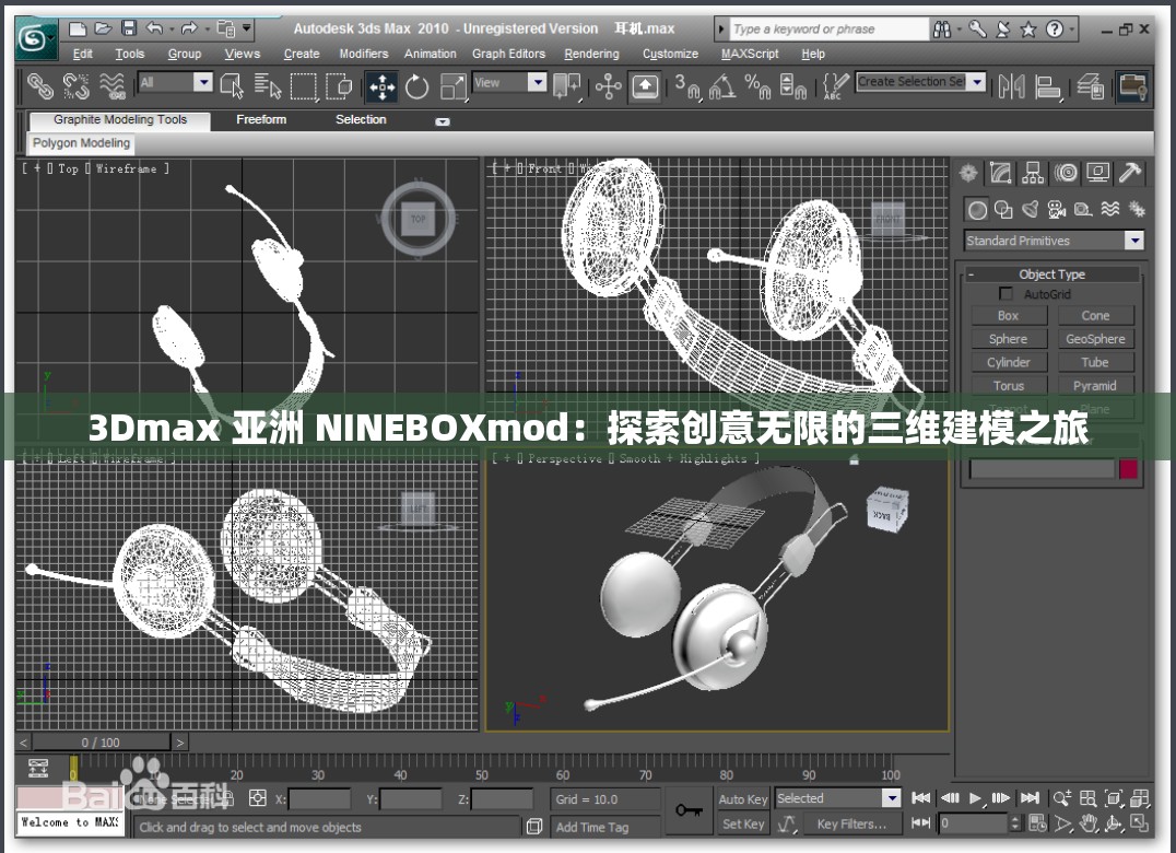 3Dmax 亚洲 NINEBOXmod：探索创意无限的三维建模之旅