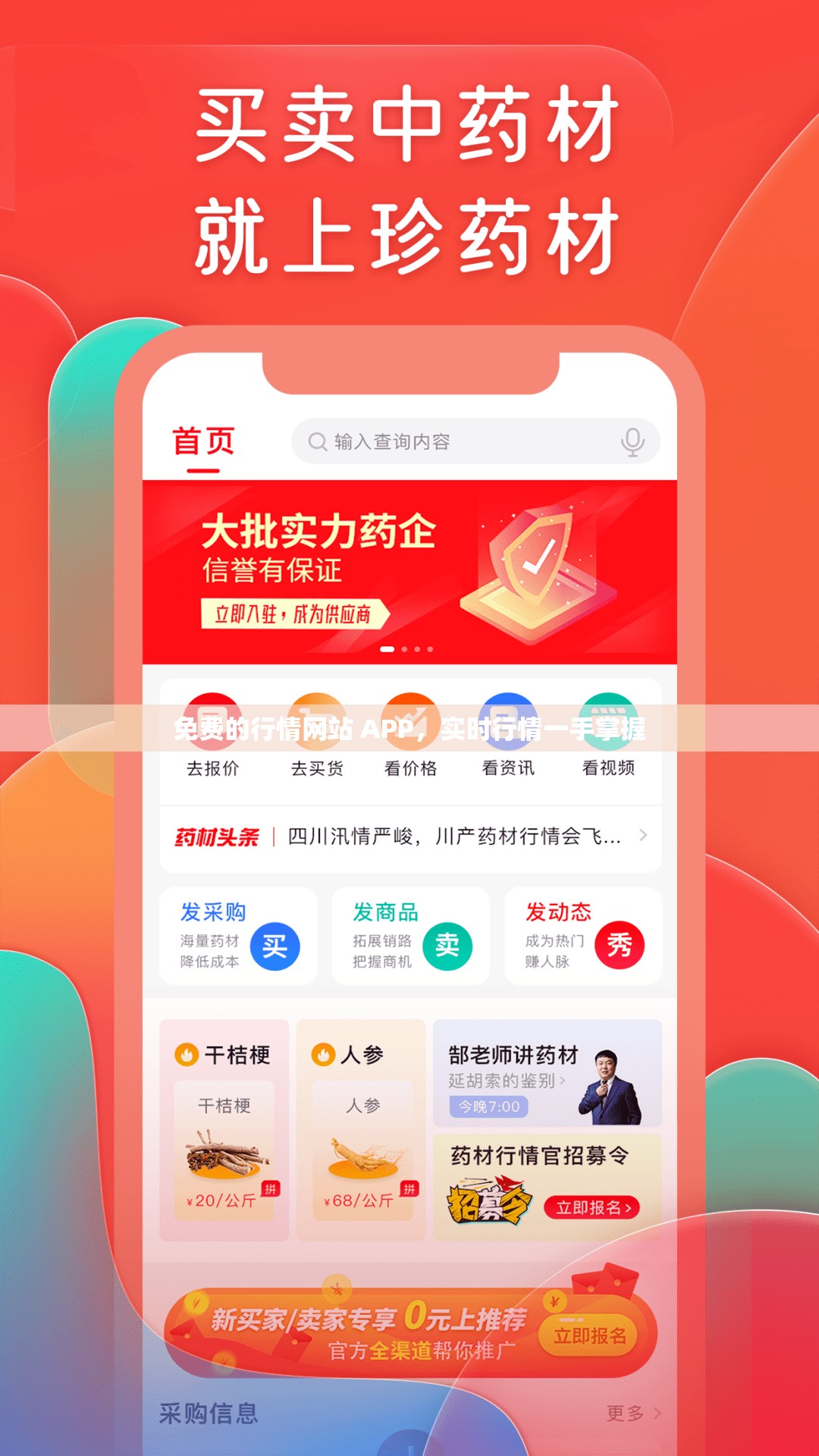 免费的行情网站 APP，实时行情一手掌握