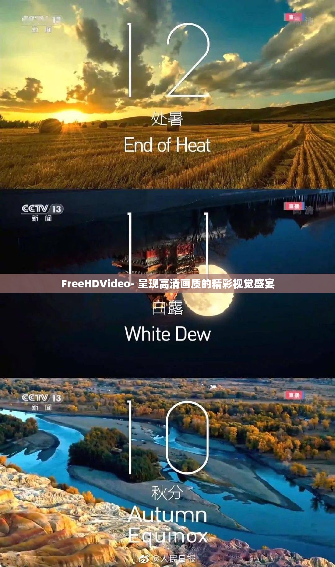 FreeHDVideo- 呈现高清画质的精彩视觉盛宴