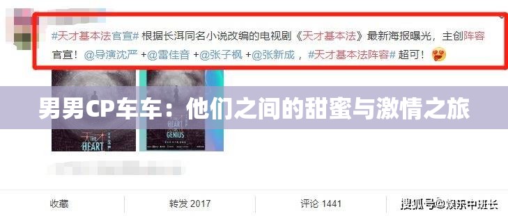 男男CP车车：他们之间的甜蜜与激情之旅