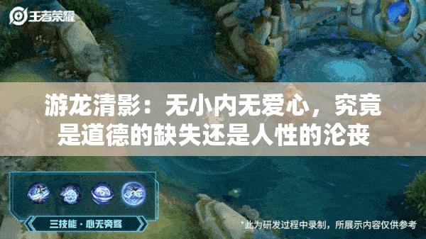 游龙清影：无小内无爱心，究竟是道德的缺失还是人性的沦丧