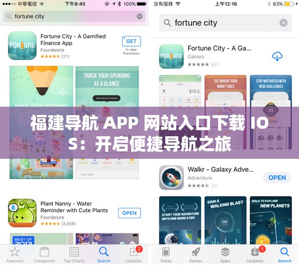 福建导航 APP 网站入口下载 IOS：开启便捷导航之旅