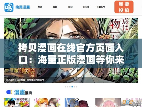 拷贝漫画在线官方页面入口：海量正版漫画等你来看