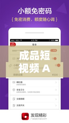 成品短视频 APP 软件大全版：发现更多精彩视频