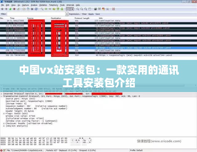 中国vx站安装包：一款实用的通讯工具安装包介绍