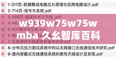 w939w75w75wmba 久幺智库百科相关内容及深入探讨