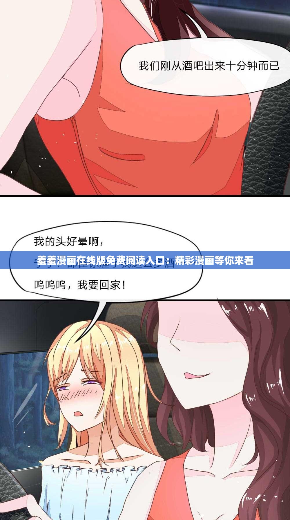 羞羞漫画在线版免费阅读入口：精彩漫画等你来看