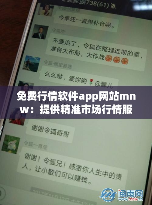 免费行情软件app网站mnw：提供精准市场行情服务