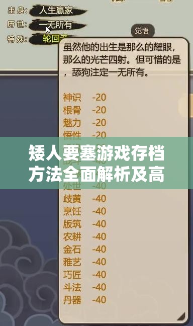 矮人要塞游戏存档方法全面解析及高效资源管理实用技巧