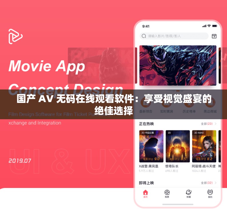 国产 AV 无码在线观看软件：享受视觉盛宴的绝佳选择