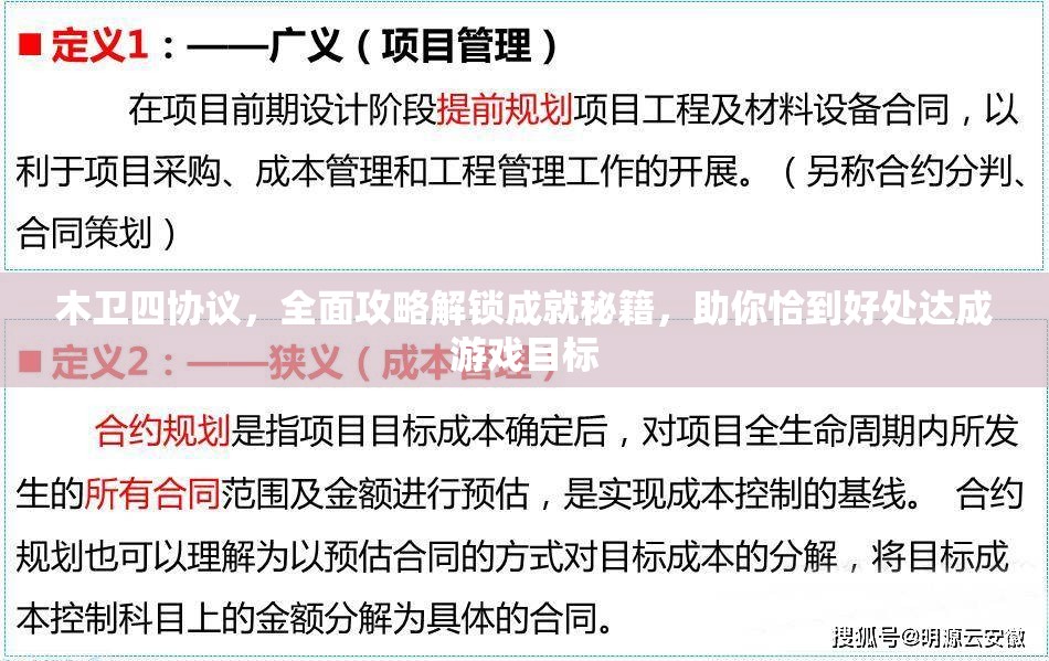 木卫四协议，全面攻略解锁成就秘籍，助你恰到好处达成游戏目标