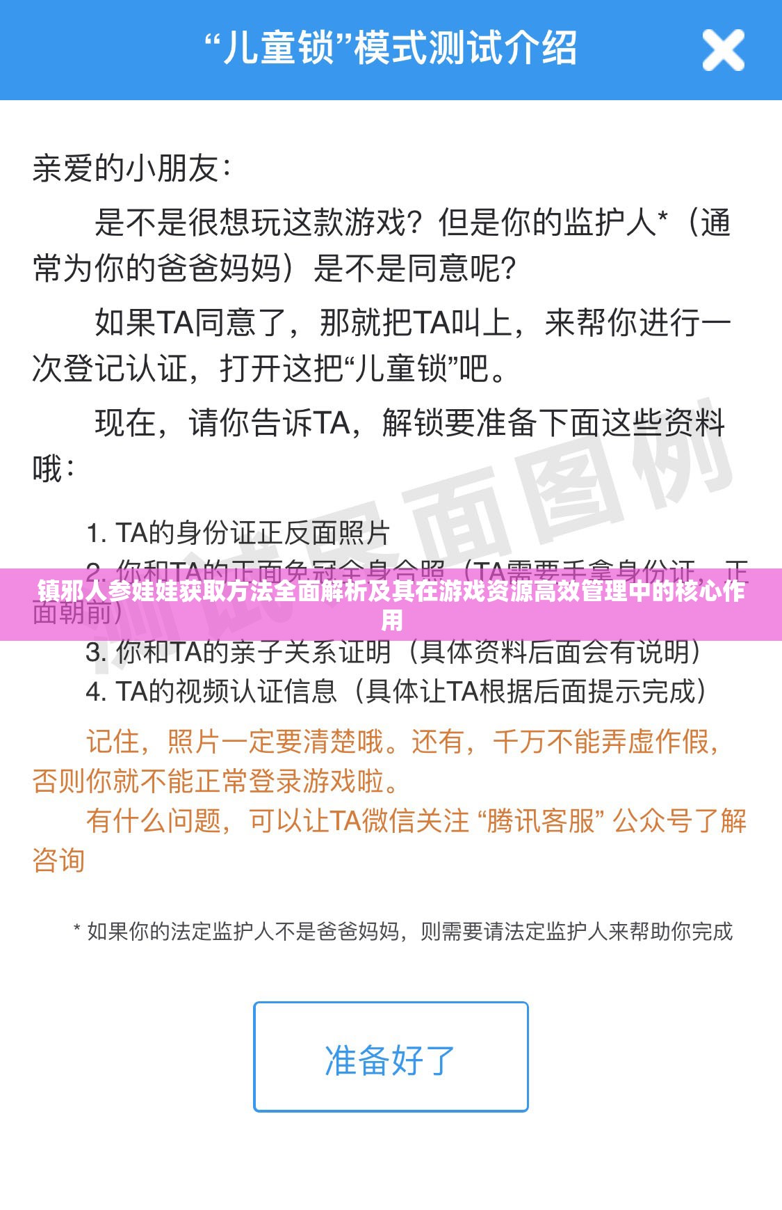 镇邪人参娃娃获取方法全面解析及其在游戏资源高效管理中的核心作用