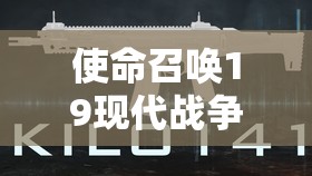 使命召唤19现代战争2龙息弹配件解锁全攻略，资源管理技巧、高效使用策略及价值最大化指南